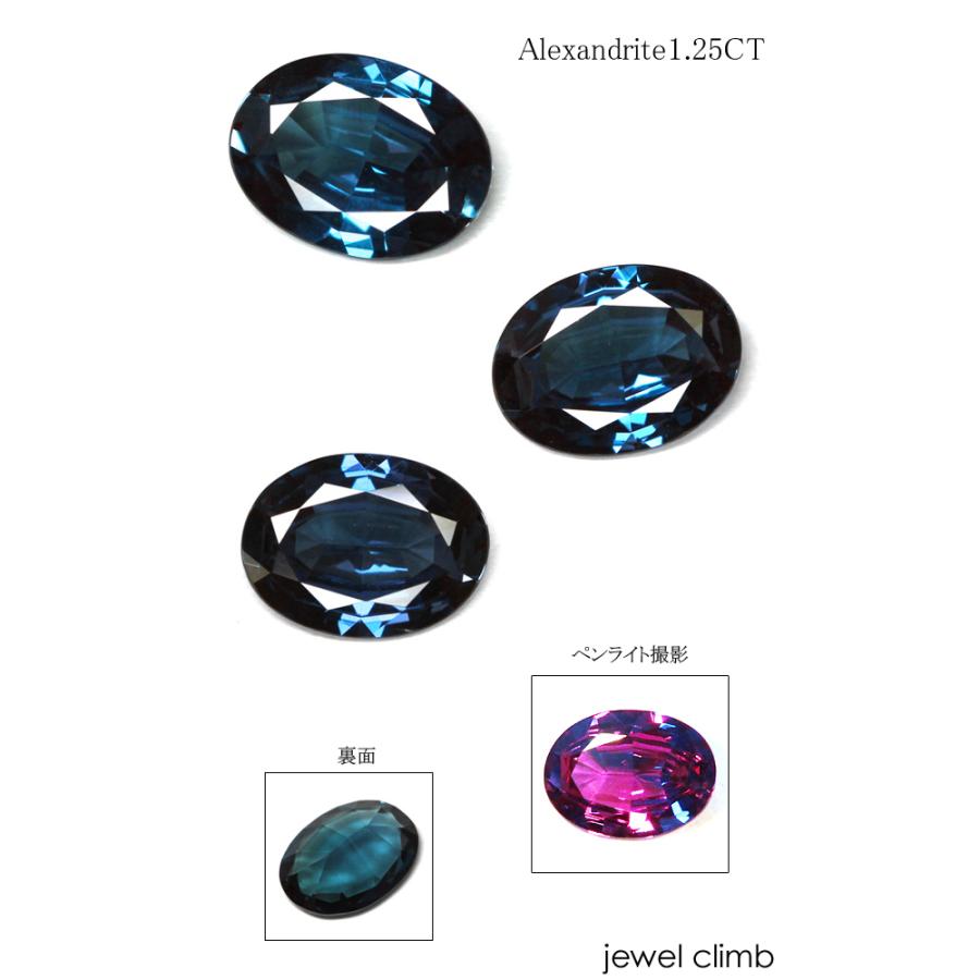 アレキサンドライト 宝石 ルース １．２５ＣＴ｜jewelclimb｜02