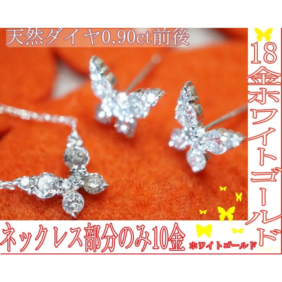 K10/K18WG 天然ダイヤモンド 0.90ct ピアス＆ネックレス バタフライ :10000352:Jeweldream - 通販