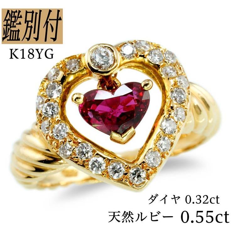 K18YG 天然ルビー 0.55ct ダイヤモンド 0.32ct 9-14号 18金イエロー 