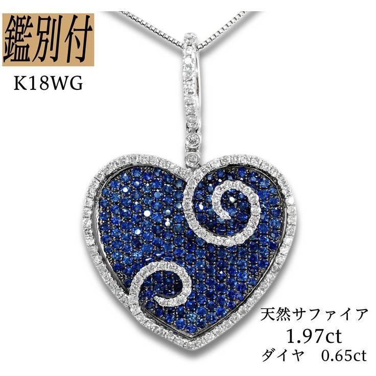 K18WG サファイア 1.97ct ダイヤモンド ペンダント チャーム 