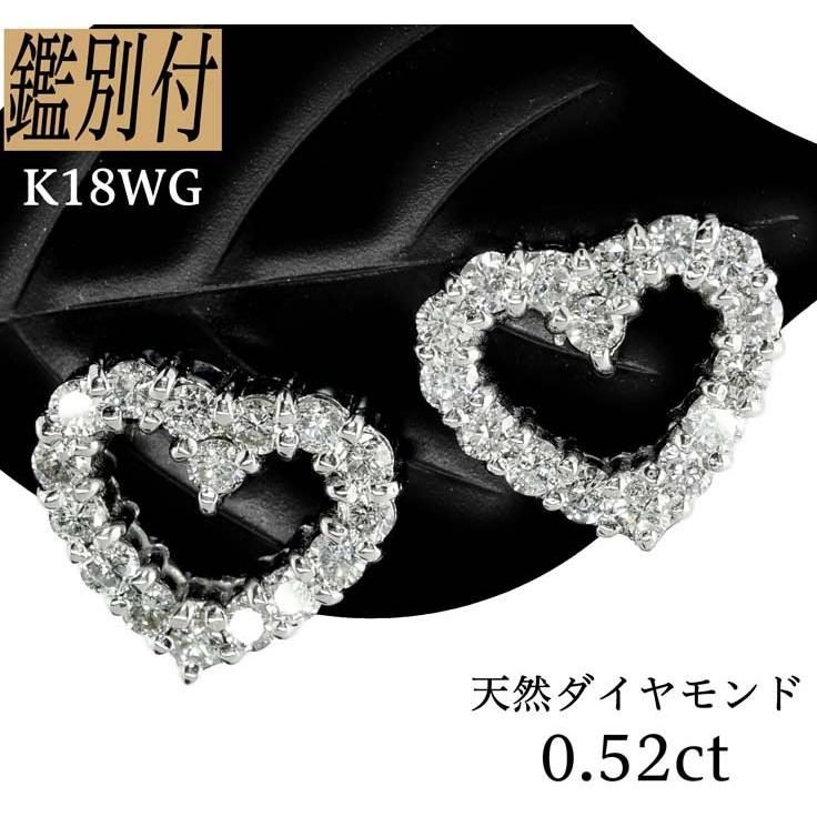 K18WG 天然ダイヤモンド 0.52ct 18金ホワイトゴールド スタッドピアス レディース ハート