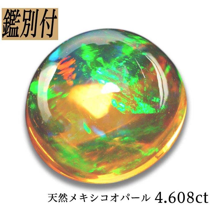 天然 メキシコオパール 4.608ct ルース 原石 加工承ります 