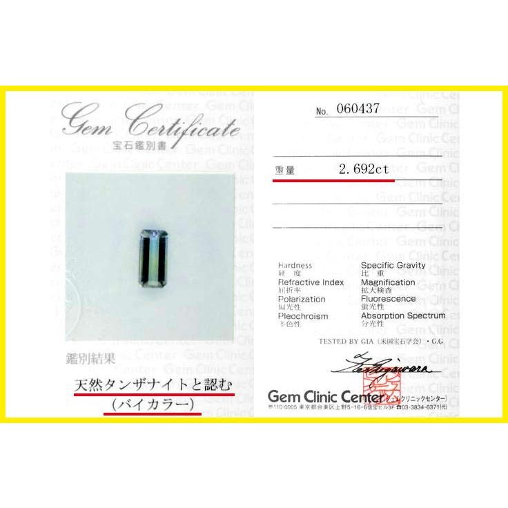 天然バイカラータンザナイト 2.692ct タンザニア産 ゾイサイト 天然バイカラータンザナイト 2.692ct タンザニア産 ゾイサイト