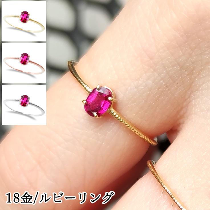 18金 ミルグレイン 天然ルビー 18k/K18 極細 ルビーリング 18金 ミルグレイン 天然ルビー 18k/K18 極細 ルビーリング