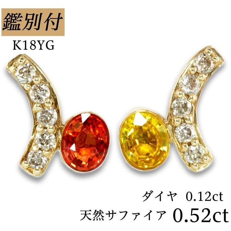 K18YG 天然 オレンジ/イエロー サファイア 0.52ct ダイヤモンド 0.12ct 
