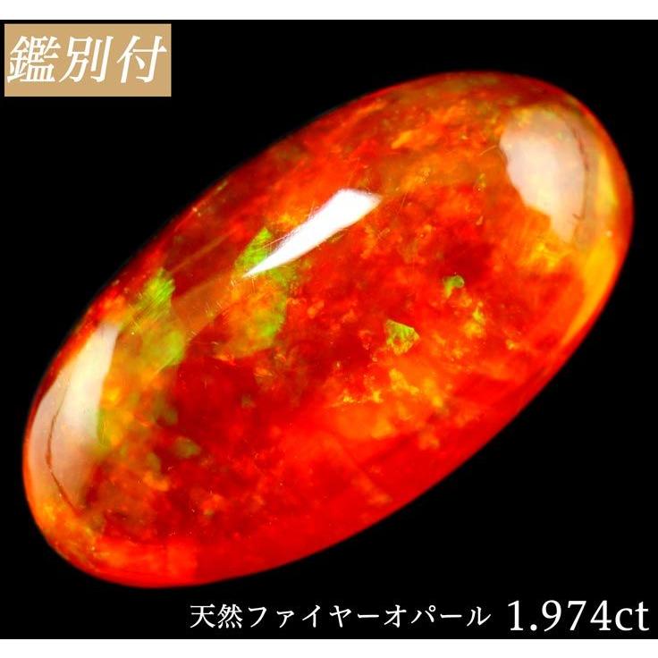 天然 ファイヤーオパール 1.974ct メキシコ産 ファイヤー ファイア オパール ルース 原石 宝石 裸石 ジェムストーン【加工承ります