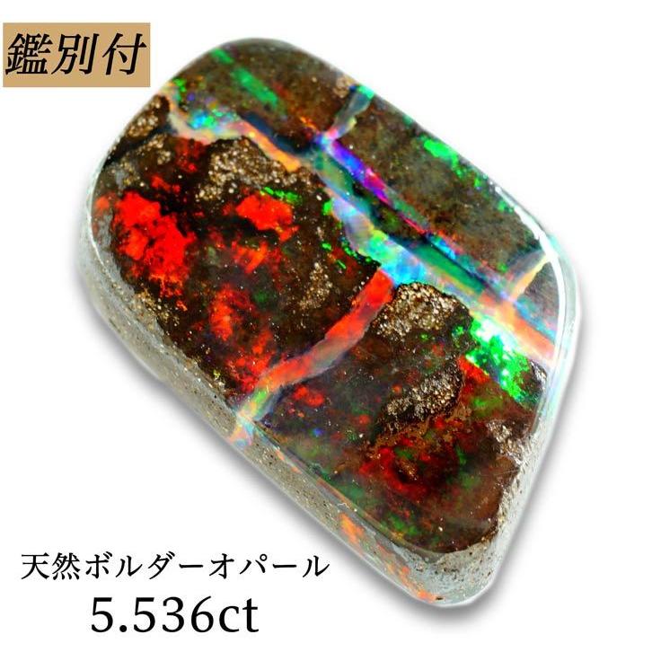 天然 ボルダーオパール 5.536ct オーストラリア産 ルース 原石 宝石 裸