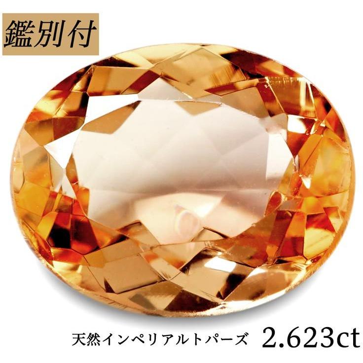 天然 インペリアルトパーズ 2.623ct オレンジ ピンク トパーズ