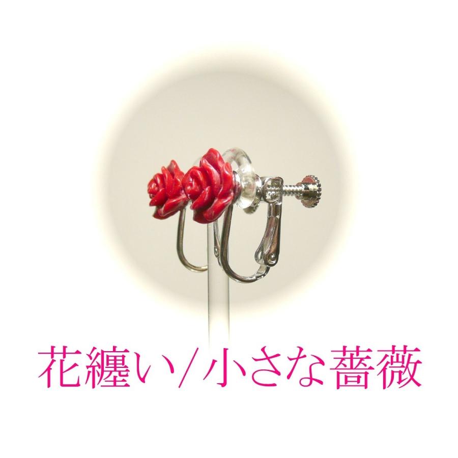 【花纏い・小さな薔薇】赤珊瑚イヤリング｜jewellbiankalight｜05