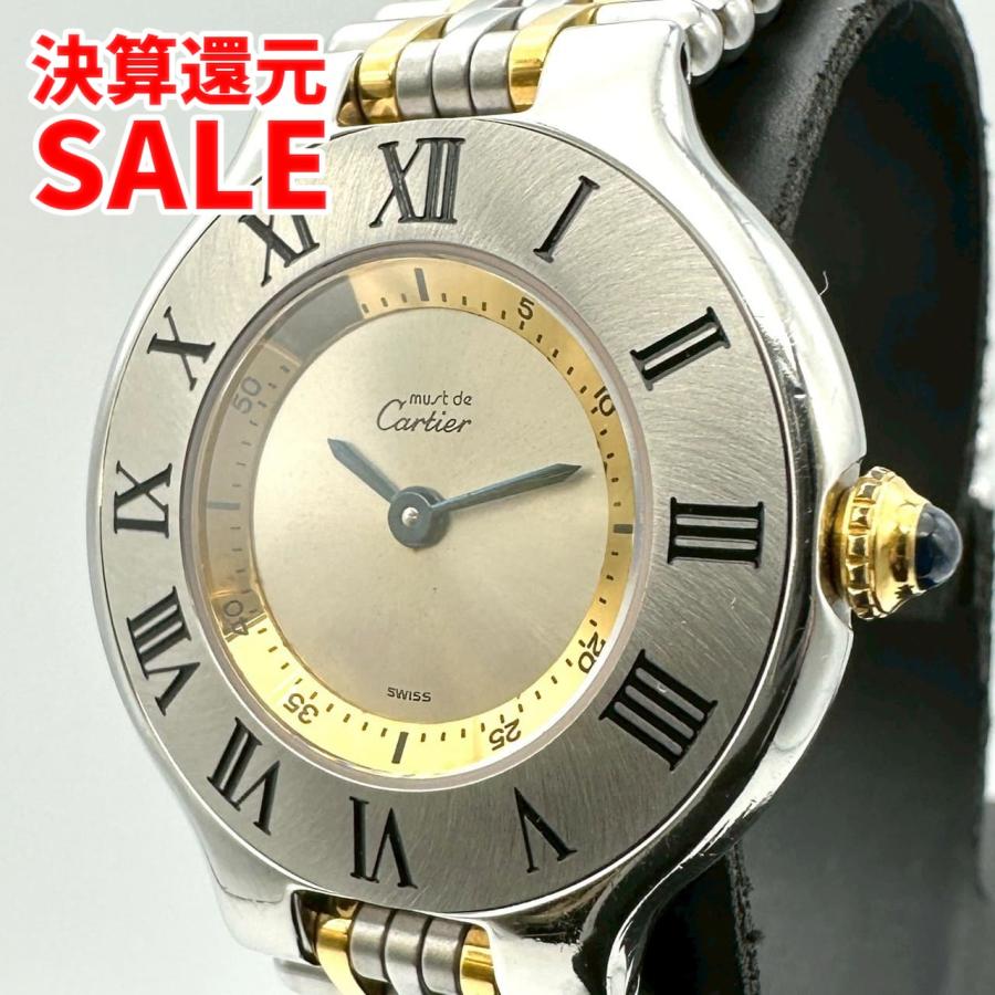 Cartier（カルティエ） マスト21 SM W10073F4 腕時計 クォーツ SS