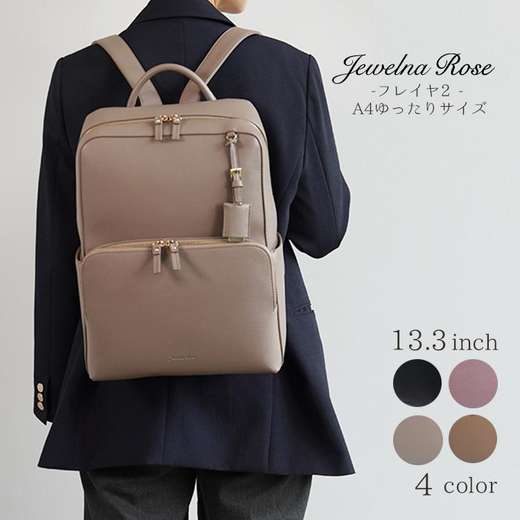 公式 レディース 通勤 通学 フレイヤ2 リュック サイズ 13 3インチpc収納 大学生 ジュエルナローズ Jewelna Rose Online Store 通販 Yahoo ショッピング