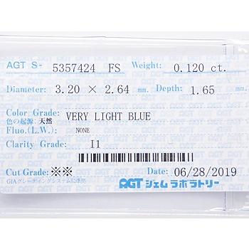 ブルーダイヤモンド ルース　0.120ct　VERY LIGHT BLUE　I1｜jewelry-converter｜03