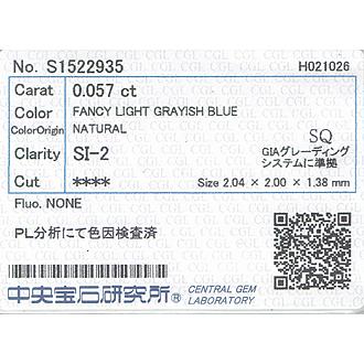ブルーダイヤモンド ルース　0.057ct　FANCY LIGHT GRAYISH BLUE　SI2　2b型の画像