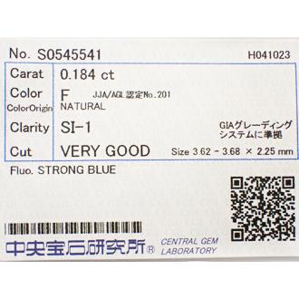 ダイヤモンド ルース　0.184ct　F　SI1　VERYGOOD_2