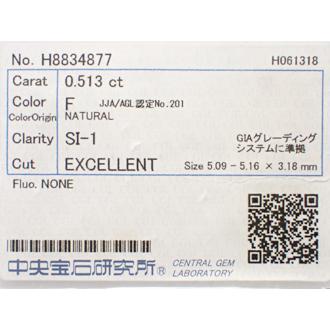 0.5ct ダイヤモンド ルース 0.513ct F SI1 EX : ジュエリー 