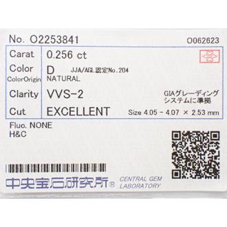 ダイヤモンド ルース 0.256ct D VVS2 EX H&C : ジュエリー 
