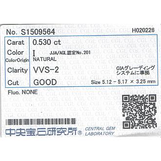 0.5ct ダイヤモンド ルース　0.530ct　I　VVS2　GOODの画像
