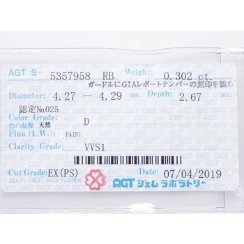 0.3ct ダイヤモンド ルース 0.302ct D VVS1 3EX 華標 GIA付 