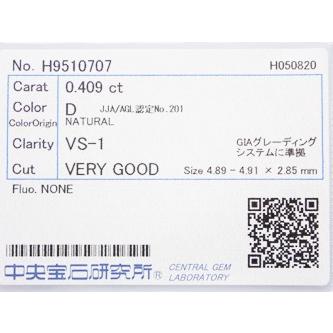 0.4ct ダイヤモンド ルース　0.409ct　D　VS1　VERYGOODの画像