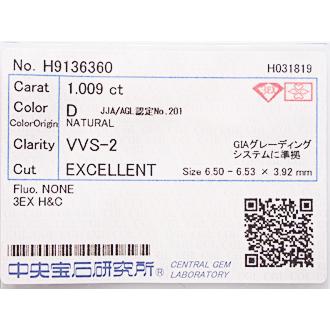 大粒 1ct ダイヤモンド ルース 1.009ct D VVS2 3EX H&C 6.5mm 