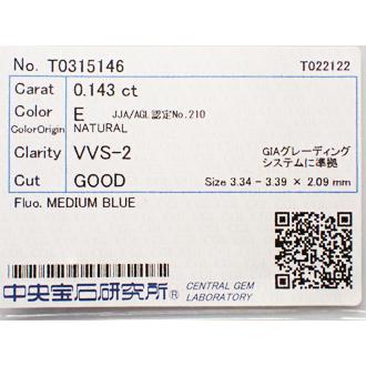 ダイヤモンド ルース　0.143ct　E　VVS2　GOOD_2