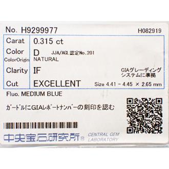 0.3ct IF品質 ダイヤモンド ルース　0.315ct　D　INTERNALLY FLAWLESS　EX_2