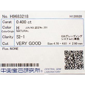 0.4ct ダイヤモンド ルース 0.400ct H SI1 VERYGOOD : cc-841