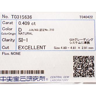 0.4ct ダイヤモンド ルース 0.409ct D SI1 EX : ジュエリー 