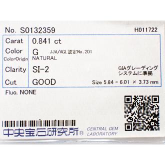 0.8ct ダイヤモンド ルース　0.841ct　G　SI2　GOODの画像