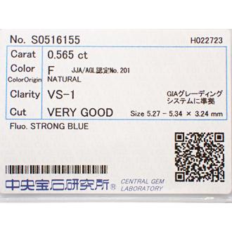 0.5ct ダイヤモンド ルース　0.565ct　F　VS1　VERYGOODの画像