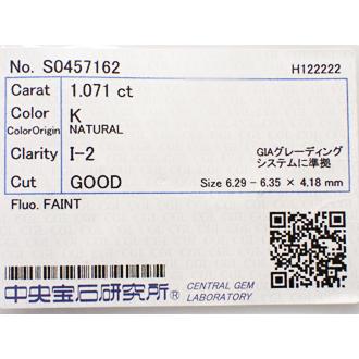 大粒 1ct ダイヤモンド ルース 1.071ct K I2 GOOD : ジュエリー 