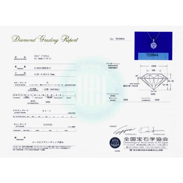 １粒ダイヤ　0.503ct　G　SI1　GOOD　PT製　ダイヤモンド　ペンダント ネックレスの画像