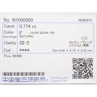 ダイヤモンド ルース　0.774ct　F　SI2　ハートシェイプの画像