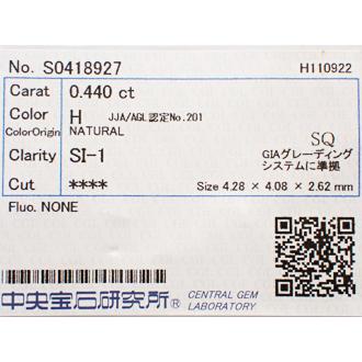 ダイヤモンド ルース　ペア組　0.428ct　H　VS1 ＆ 0.440ct　H　SI1　スクエア ステップカットの画像