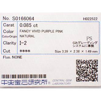 ピンクダイヤモンド ルース　0.085ct　FANCY VIVID PURPLE PINK　I2の画像