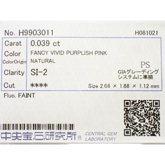 ピンクダイヤモンド ルース 0.039ct FANCY VIVID PURPLISH PINK SI2 