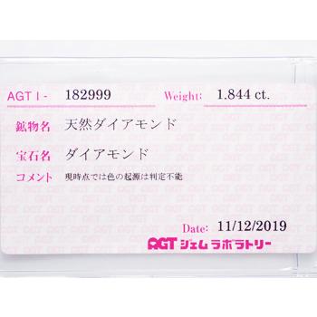 天然ダイヤモンド原石 1.844ct グリーンブルー系 : ジュエリー