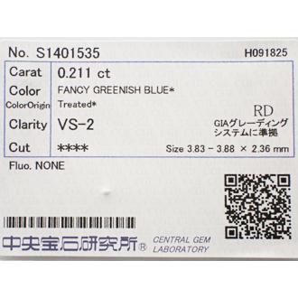 ブルーダイヤモンド（TREATED） ルース 0.211ct FANCY GREENISH BLUE 