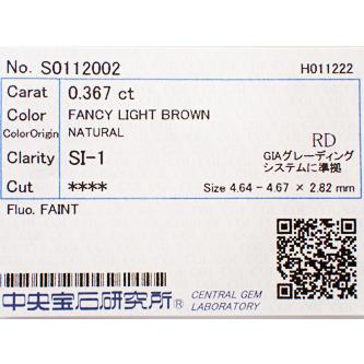 ブラウンダイヤモンド ルース　0.367ct　FANCY LIGHT BROWN　SI1｜jewelry-converter｜03