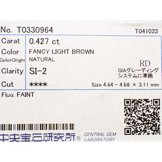 ブラウンダイヤモンド ルース 0.427ct FANCY LIGHT BROWN SI2 