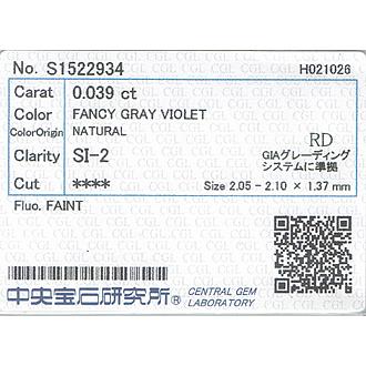 ヴァイオレットダイヤモンド ルース　0.039ct　FANCY GRAY VIOLET　SI2の画像