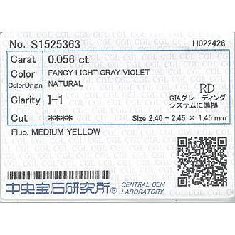 ヴァイオレットダイヤモンド ルース　0.056ct　FANCY LIGHT GRAY VIOLET　I1の画像
