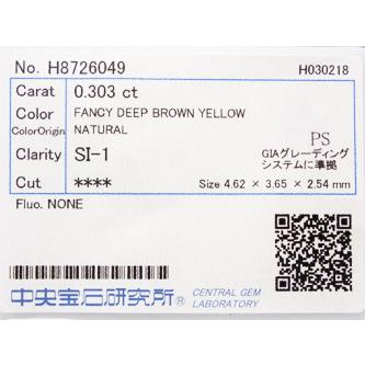 イエローダイヤモンド ルース 0.303ct FANCY DEEP BROWN YELLOW SI1 