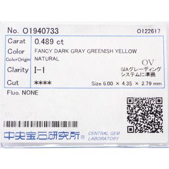 イエローダイヤモンド ルース　0.489ct　FANCY DARK GRAY GREENISH YELLOW　I1_2
