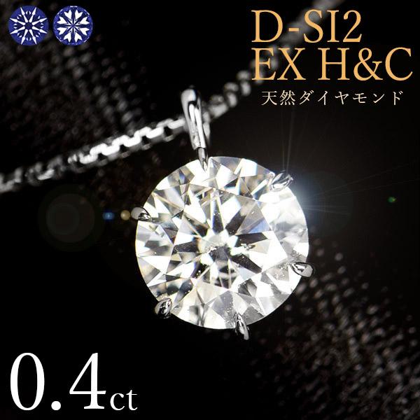 ダイヤモンド ネックレス 一粒 0.4ct 6本爪 プラチナ Pt900 ハート