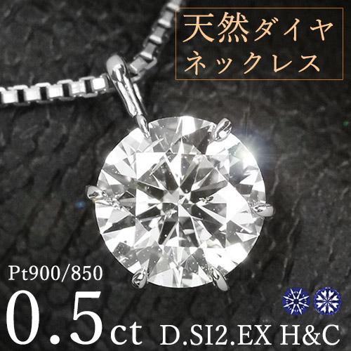 pt900 ダイヤモンドネックレス ダイヤモンド ネックレス 一粒 0.5ct 6本爪 プラチナ Pt900 ハート