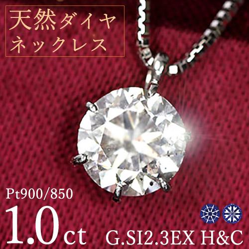 ダイヤモンド ネックレス 1カラット 一粒 1.0ct 6本爪 プラチナ Pt900