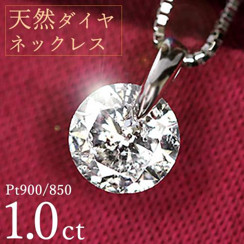 1カラット ダイヤモンド ネックレス 一粒 1.0ct 天然ダイヤモンド 1
