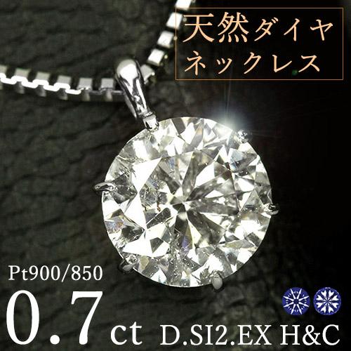 ダイヤモンド ネックレス 一粒 0.7ct 6本爪 プラチナ Pt900 ハート