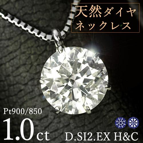 1カラット ダイヤモンド ネックレス 一粒 6本爪 プラチナ Pt900 ハート